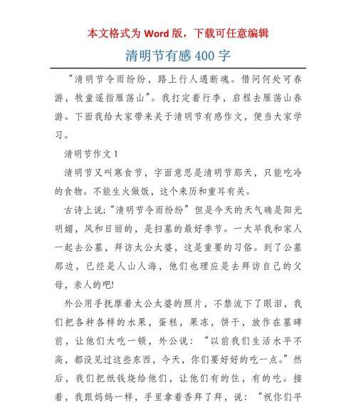 清明节感语作文怎么写？（《清明时节雨纷纷》）