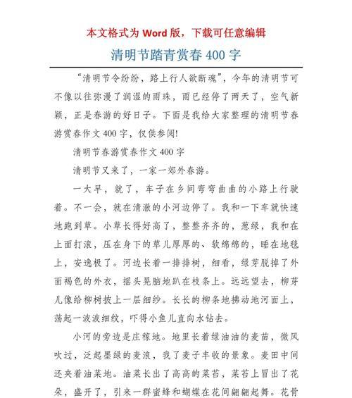 以清明节作文400为话题的作文怎么写（《清明时节雨纷纷》）
