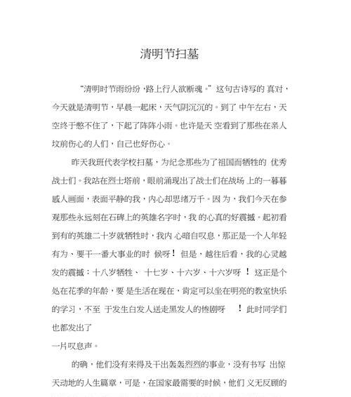 清明小学作文怎么写？（《清明时节忆故人》）