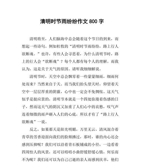 清明雨作文700字怎么写？（《清明时节雨纷纷，路上行人欲断魂》）