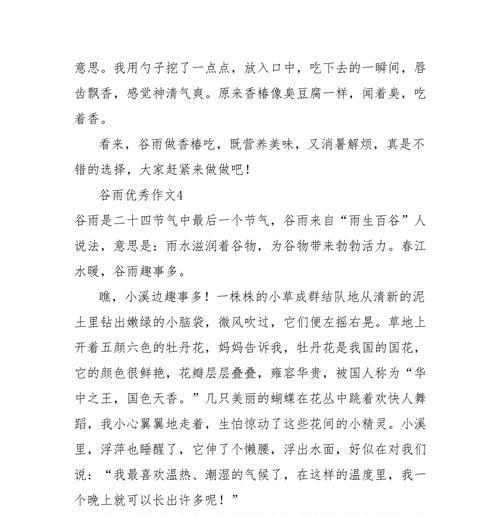 有关关于谷雨外出的作文的作文怎么写（《春雨细无声，润物细无痕》）