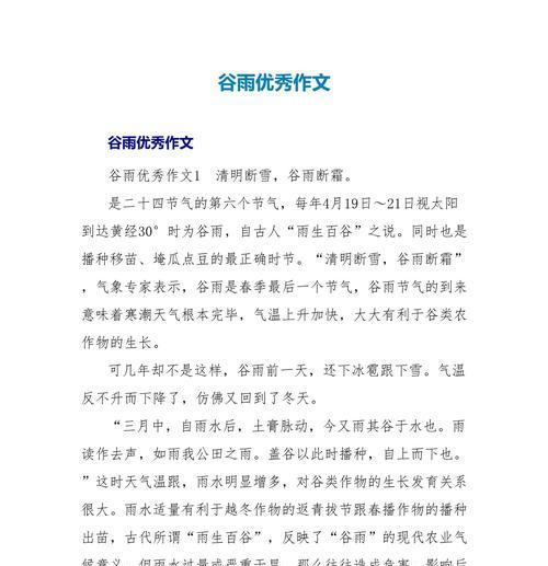 谷雨的感想体会1000字怎么写（《春意盎然中的谷雨感悟》）