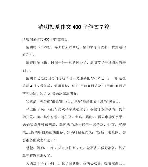 清明节作文400字怎么写？（《踏青时节忆故人》）