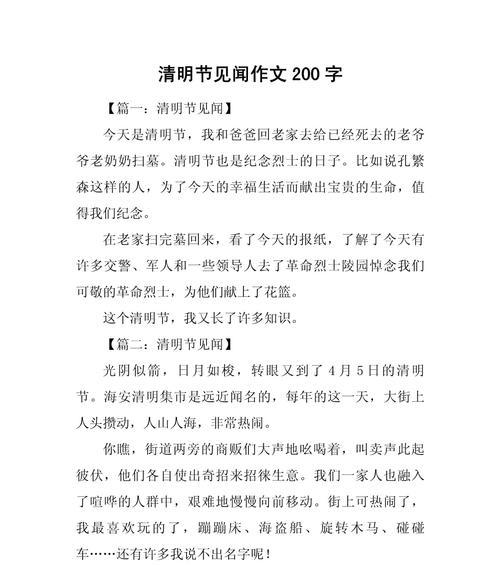 以清明的作文200字为话题的作文怎么写（《清明时节忆往昔》）