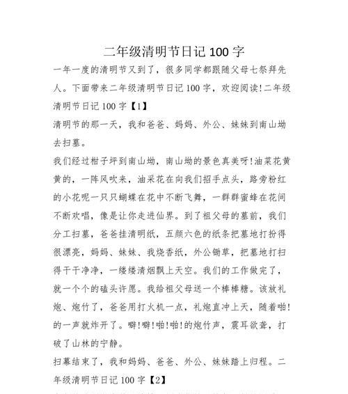 以清明作文100字为话题的作文怎么写（《踏青之际忆往昔》）