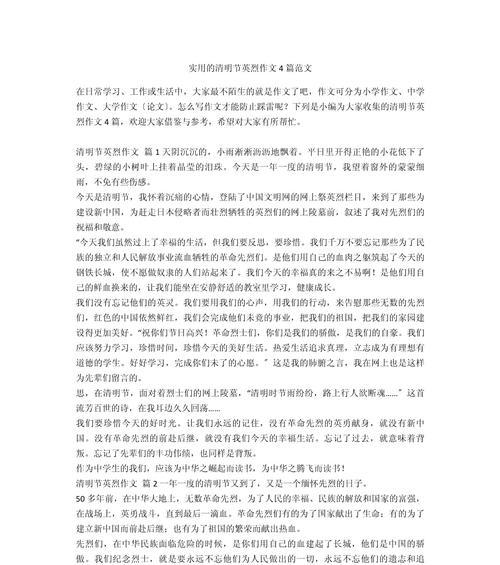 以清明让你感动的人物作文为话题的作文怎么写（《清明时节忆故人》）