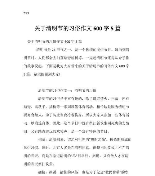 以清明小感作文为话题的作文怎么写（《清明时节忆故人》）