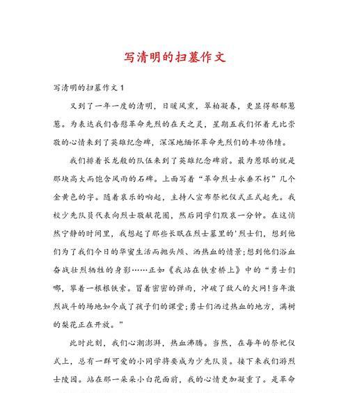 以清明节扫墓作文二年级为话题的作文怎么写（《清明时节忆亲人》）