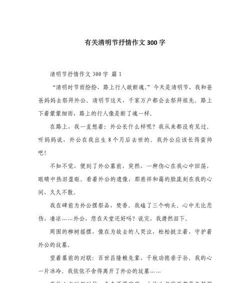 有关作文清明节300字的作文怎么写（《清明时节忆往昔》）