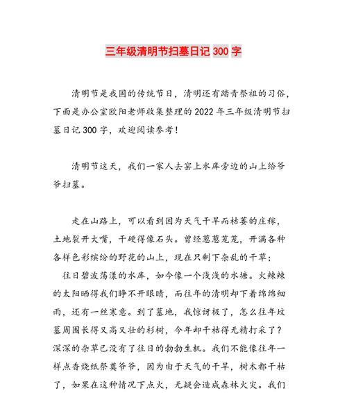 以清明节的作文怀念亲人为话题的作文怎么写（《清明时节的思念》）