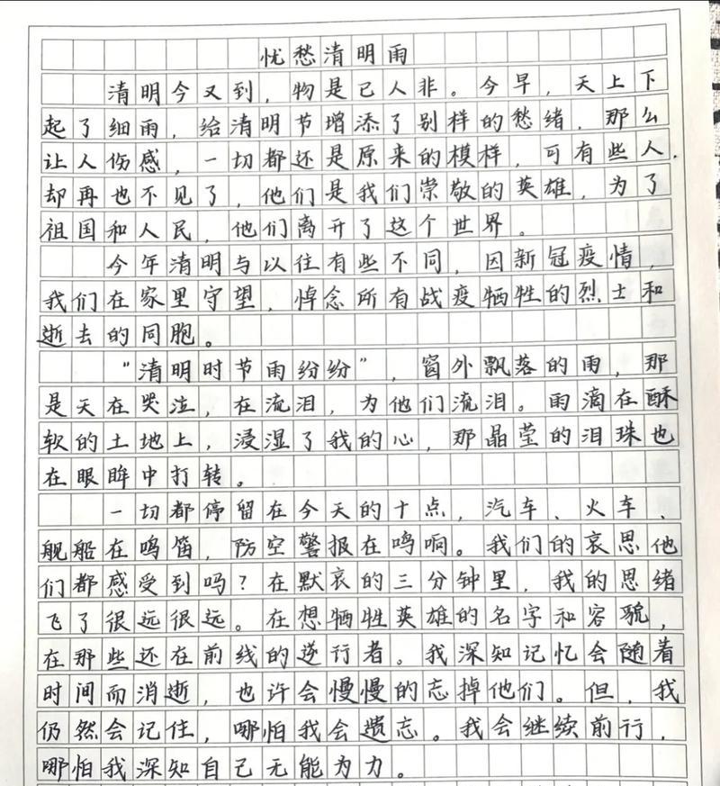 清明节的作文4作文怎么写？（《清明祭祖：缅怀先人，传承家风》）