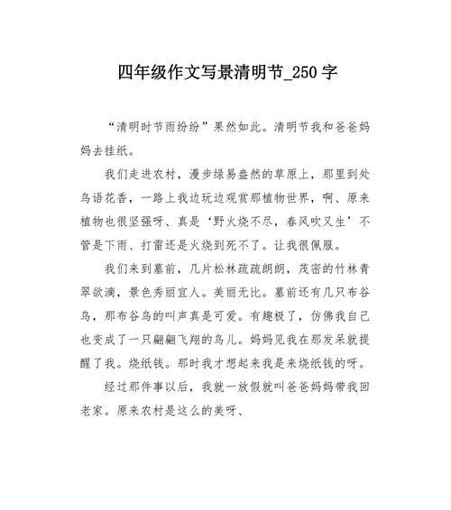 以清明节为题的作文怎么写（《清明时节忆故人》）