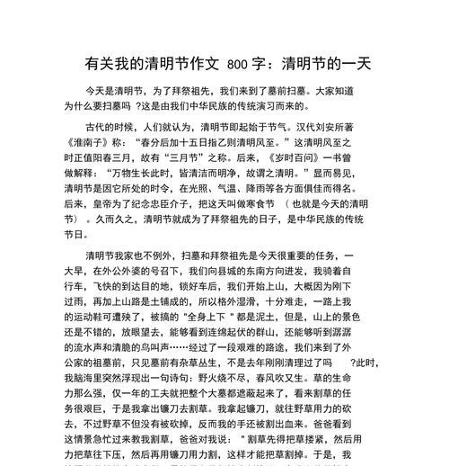 有关清明节的作文提纲的作文怎么写（《清明时节忆故人》）