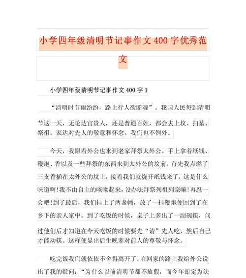 有关清明假期干了什么作文的作文怎么写（《清明时节的回忆》）