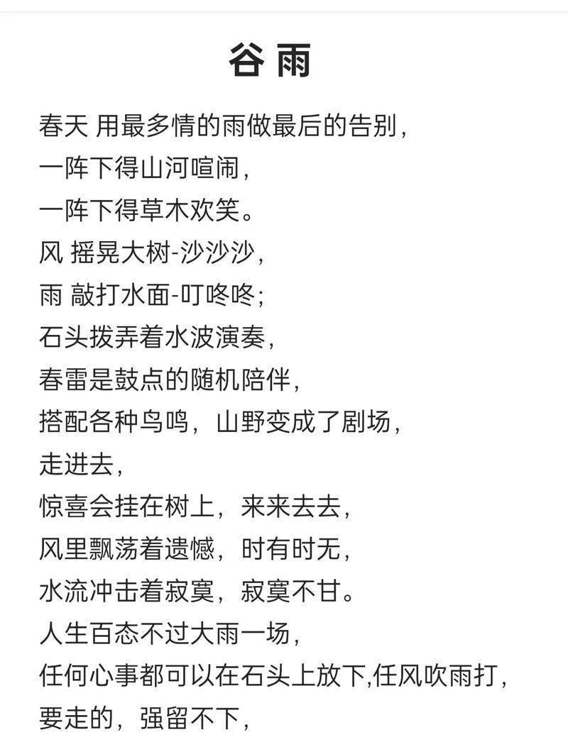 以谷雨作文好句为话题的作文怎么写（《谷雨时节的青春篇章》）