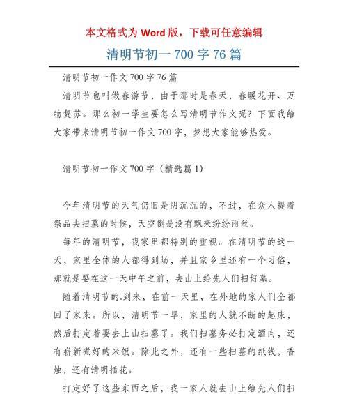 有关清明节的作文700字的作文怎么写（《清明时节雨纷纷，路上行人欲断魂》）