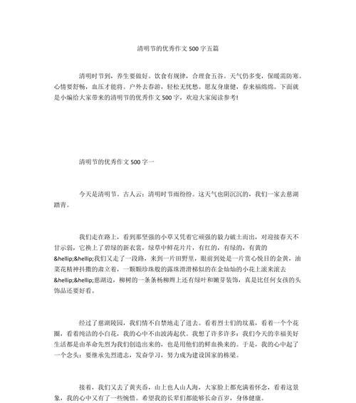 请关于清明节假期的作文怎么写（《清明时节的回忆》）