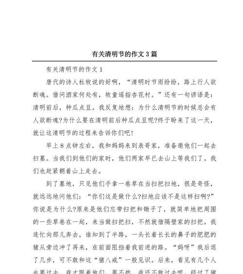 有关以清明为活题作文的作文怎么写（《清明时节雨纷纷，少年心事细如尘》）