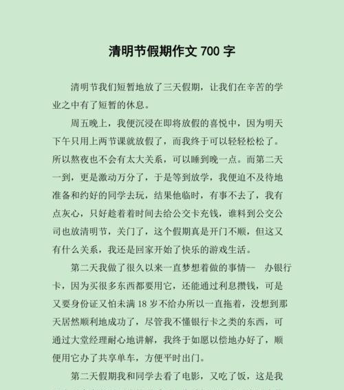 有关清明节放假的作文的作文怎么写（《清明时节忆故人》）