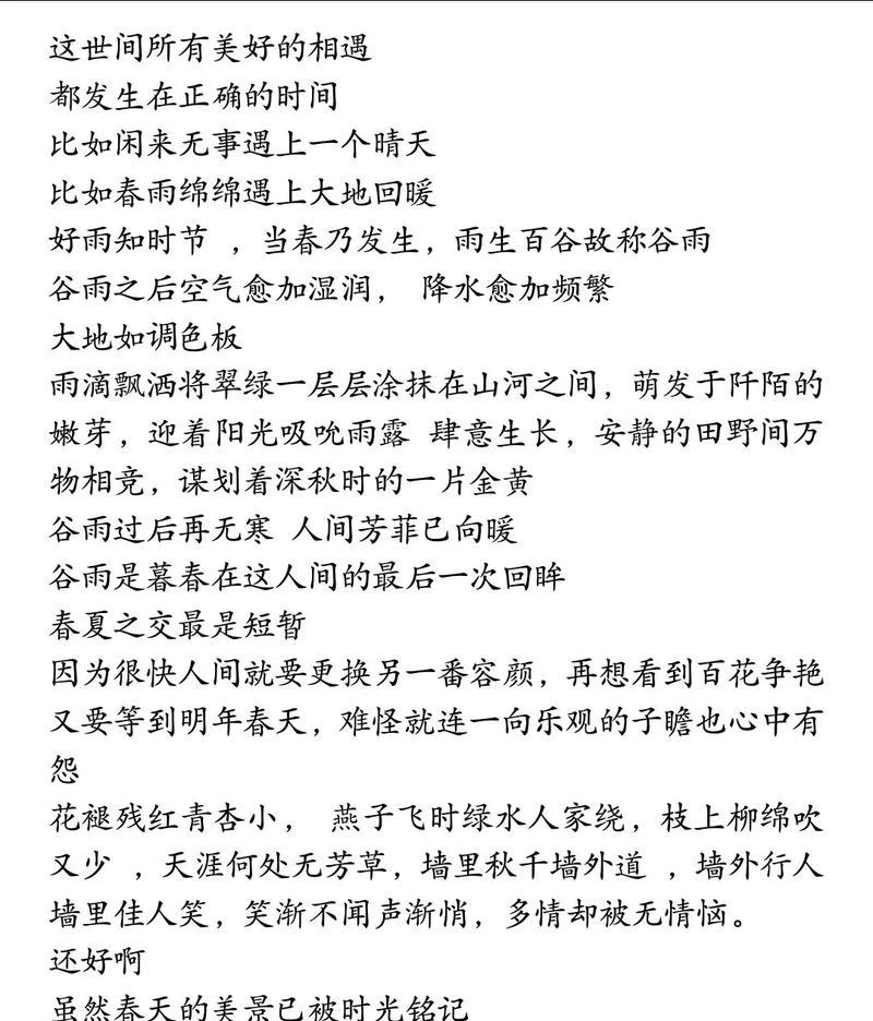 谷雨小学生作文作文怎么写？（《谷雨时节的友谊》）