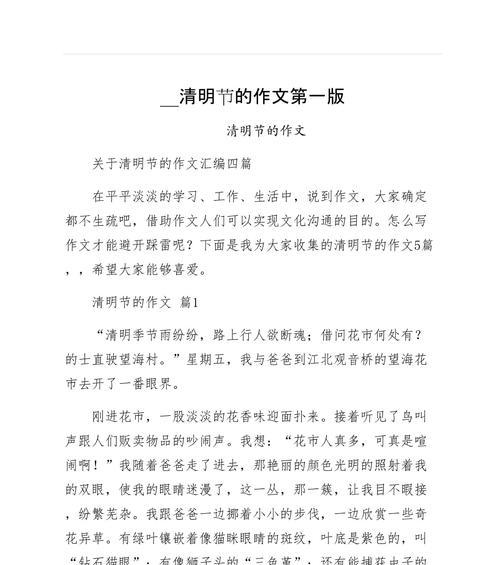 关于清明节的文章怎么写（《清明时节雨纷纷，路上行人欲断魂》）