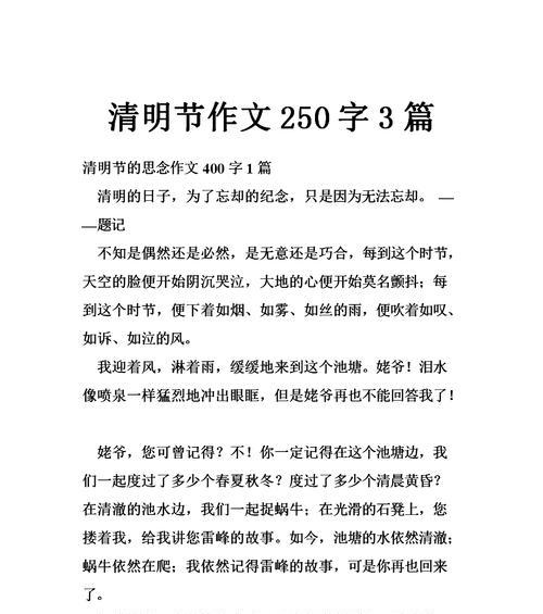 清明节作文250字怎么写？（《清明时节雨纷纷》）