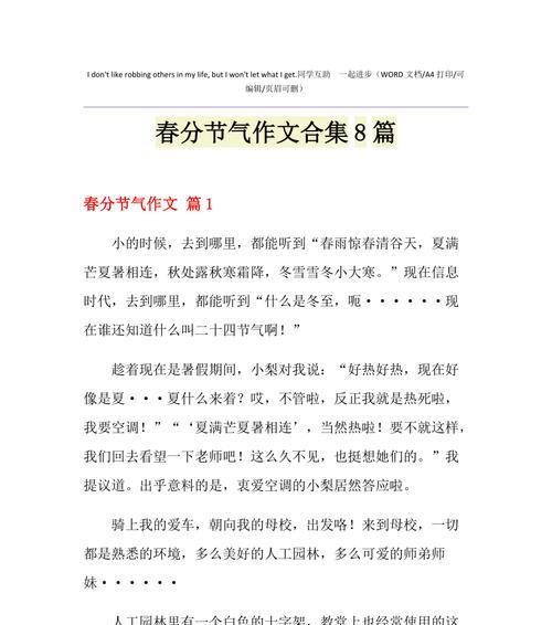 有关四年级春分作文的作文怎么写（《春分时节的约定》）