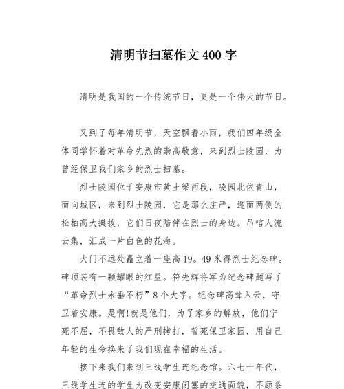 以清明作文400字为话题的作文怎么写（《清明忆恩情》）