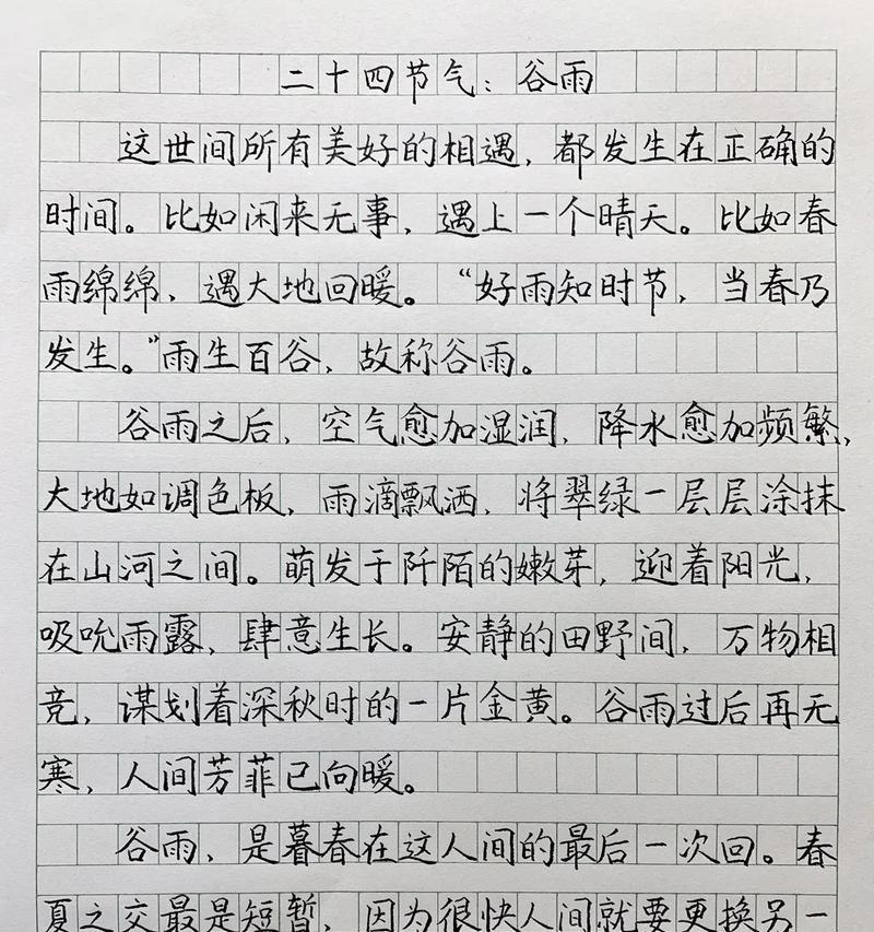 有关关于谷雨的文艺创作作文的作文怎么写（《谷雨时节的青春篇章》）