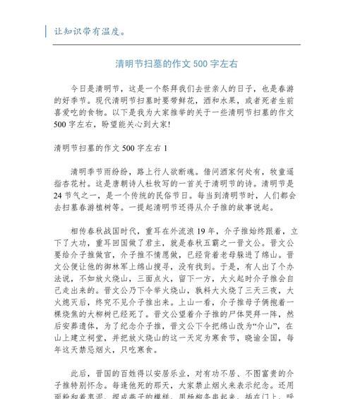 有关清明节作文扫墓的作文怎么写（《清明时节雨纷纷，路上行人欲断魂》）