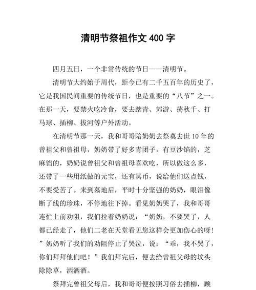 以清明祭字的作文为话题的作文怎么写（《清明时节雨纷纷，路上行人欲断魂》）