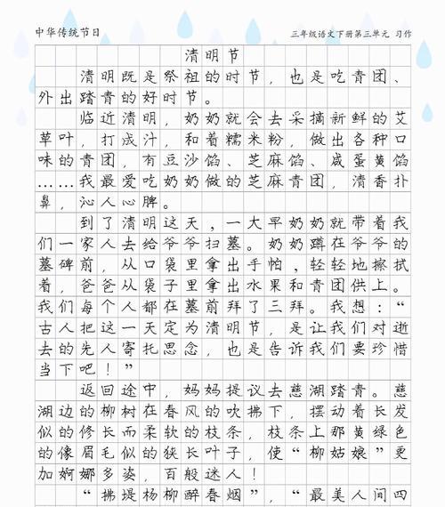 以清明节有关作文为话题的作文怎么写（《清明时节忆往昔》）