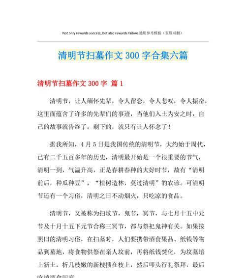 清明节习俗小故事作文怎么写？（《清明时节的温暖记忆》）