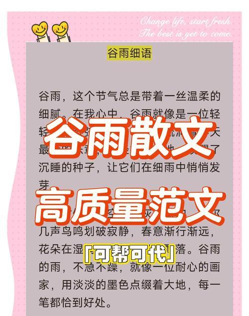 以谷雨作文抒情为话题的作文怎么写（《谷雨时节的小确幸》）