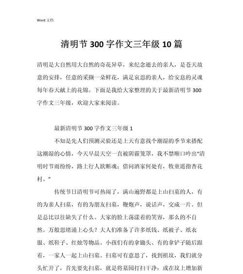 有关关于清明节的作文年级的作文怎么写（《清明时节雨纷纷》）