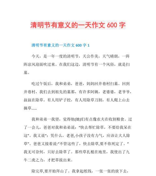 清明节的一天作文怎么写（《春回大地清明日》）