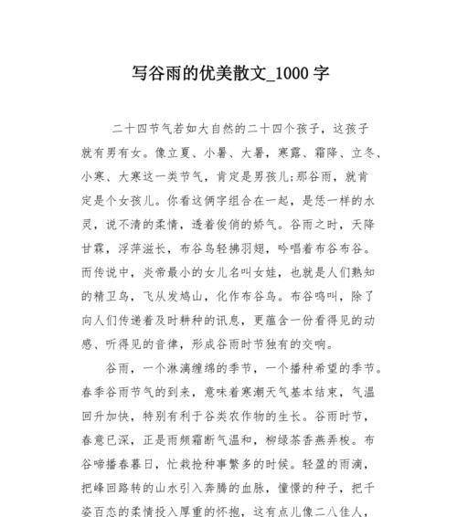 以谷雨作文100为话题的作文怎么写（《谷雨时节的成长记》）