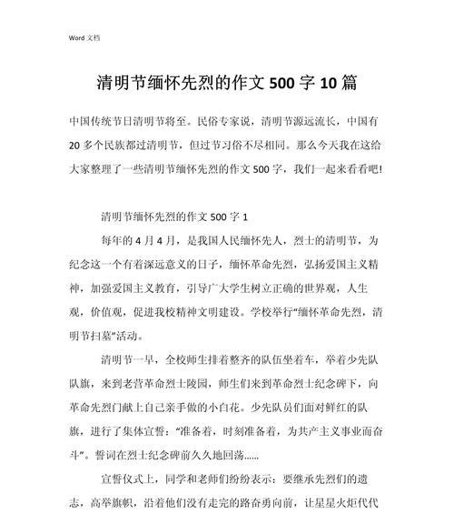有关清明作文500字的作文怎么写（清明时节雨纷纷，路上行人欲断魂。——杜甫《清明》）
