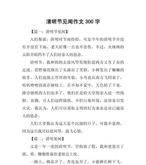 清明见闻的作文怎么写500字（《“爷爷，您在看什么呢？”我好奇地问道。》）