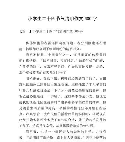 清明节作文结尾可以怎么写（《清明时节的回忆》）