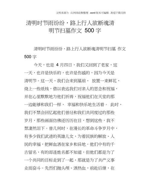 吊清明的含义（《清明时节雨纷纷，路上行人欲断魂》）