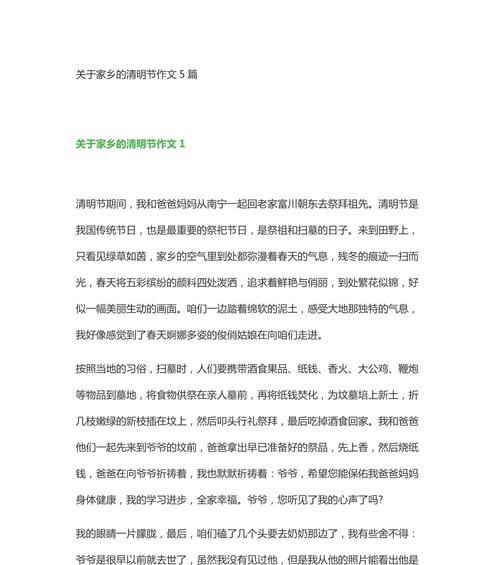 以清明节作文大全为话题的作文怎么写（《清明时节的校园记忆》）