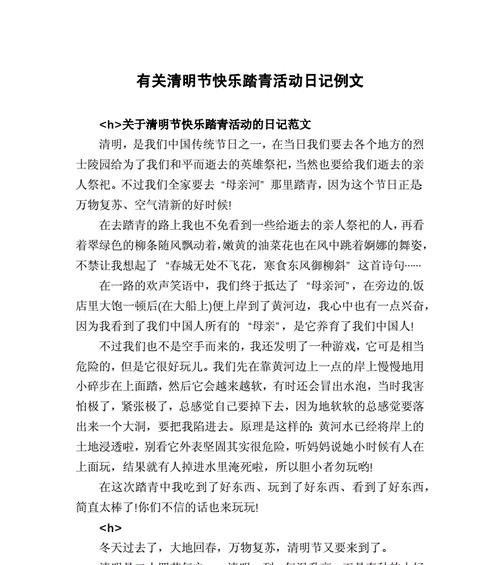 以清明节踏青的作文为话题的作文怎么写（《清明节踏青的作文》）