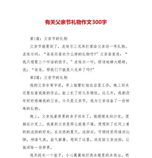 有关父亲节作文300字左右的作文怎么写（《父亲节的记忆》）