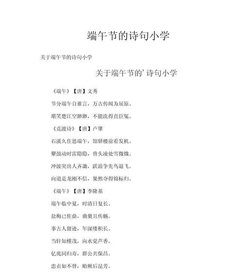 端午节句子名句大全简单好句有哪些？（《端午佳节：屈子遗风，龙舟竞渡》）