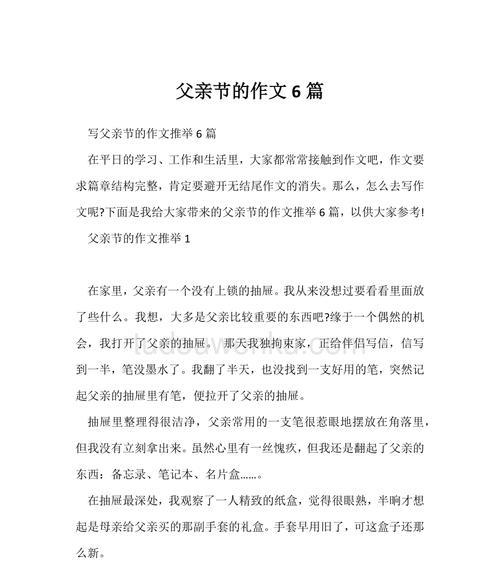 以记录平凡的父亲节的作文为话题的作文怎么写（《父亲节的温馨记忆》）