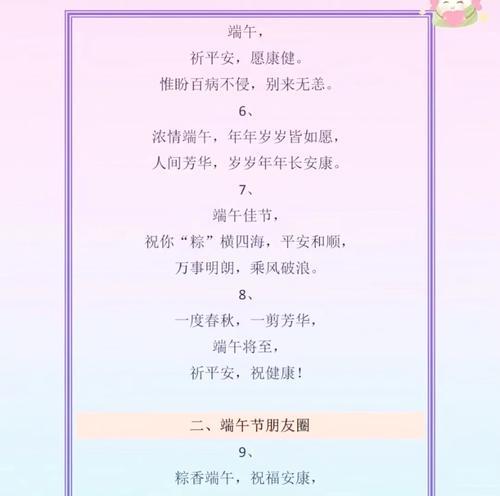 端午节祝福同学语录好句有哪些？（《端午安康，粽香情深》）