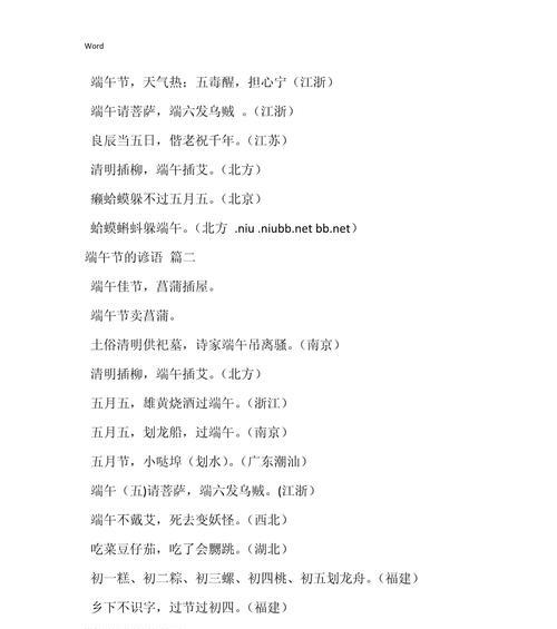 有关端午节还干活句子的短句怎么写（《端午佳节，劳作不息》）
