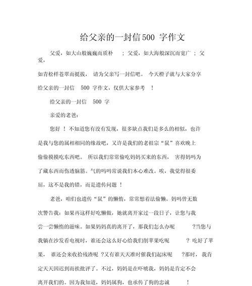 父亲节的信怎么写300字（《父亲节的心声》）