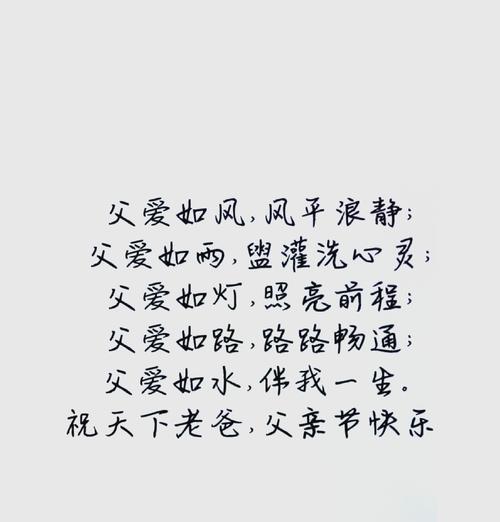 父亲节暖心文案怎么写?（《子孝父心，家和万事兴》）
